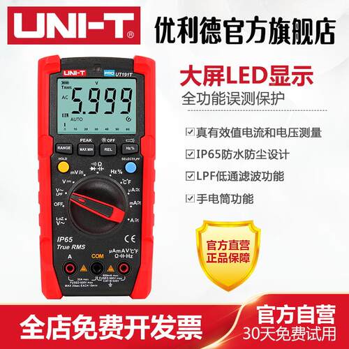 优利德UT191T万用表数字多功能全自动高精度防烧数显式电工万能表
