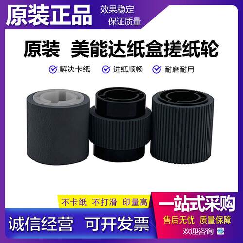 柯尼卡美能达 920 950 951 1050 1051 1200 1060 纸盒搓纸轮 原装