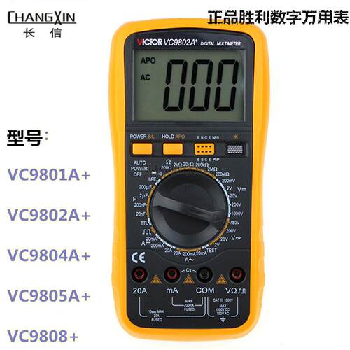胜利万能表VC9801A+/VC9802A+/VC9804A+/VC9805A+/VC9808+万用表