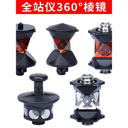 全站仪360度棱镜高精度悬挂棱镜ATP1 GRZ4 GRZ122 GRZ101 360棱镜