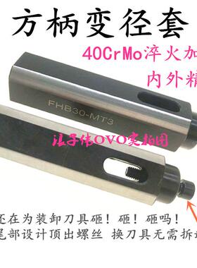 四工位刀架四方柄莫氏变径套1 2 3号钻夹头连接杆麻花钻头套包邮