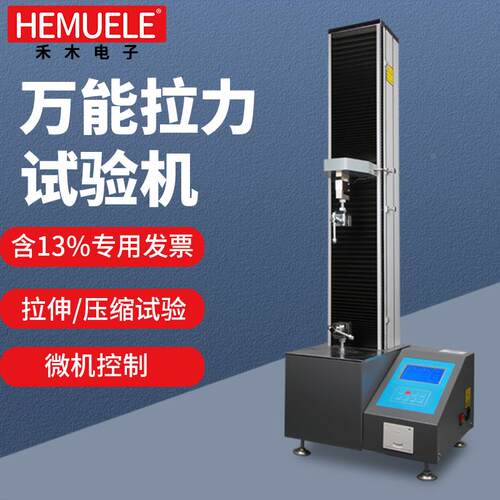 数显万能拉力试验机塑料无纺布电子拉伸试验机金属抗弯强度测试仪