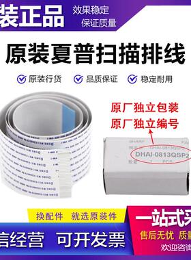 原装 夏普 SF S201 S261 S233 S303 N S 扫描 组件 排线 CCD 排线