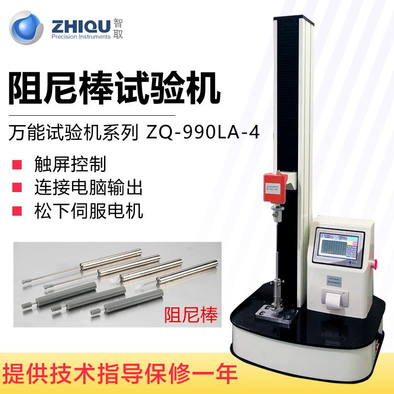 ZQ-990LA-4阻尼棒推力油液压缓冲器压力汽车支撑杆压力试验机