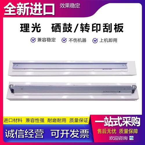 适用 理光MPC2003 C2503 C3003 C3503 C4503 C5503 转印刮板 刮刀