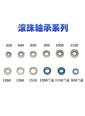 田宫拖头遥控车模微型小轴承CC01 TT01/02 M05/06 1050 1150 1260