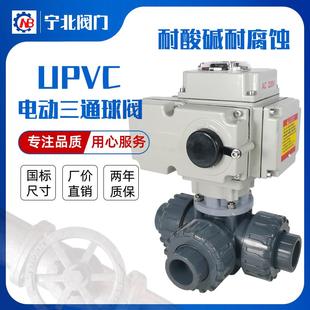 电动PVC三通球阀 Q924/5F-16S UPVC塑料耐腐蚀球阀承插口胶粘球阀