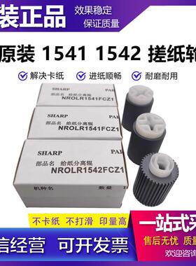 原装夏普 SF238 S201 S261 S233 S303 2821 R D N S 输稿器搓纸轮