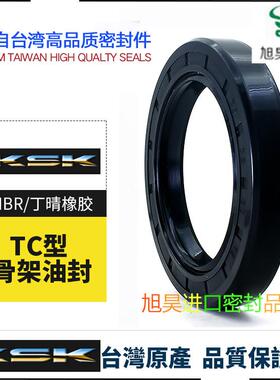 进口台湾KSK油封TC150*180*12/14/15TC148*170*15TC147*175*13