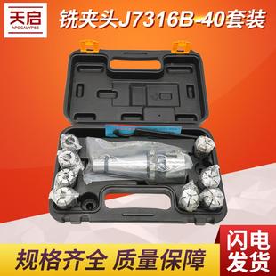 精密铣夹头套装 NT40 重型莫氏锥柄铣床夹具铣刀柄机床J7316B