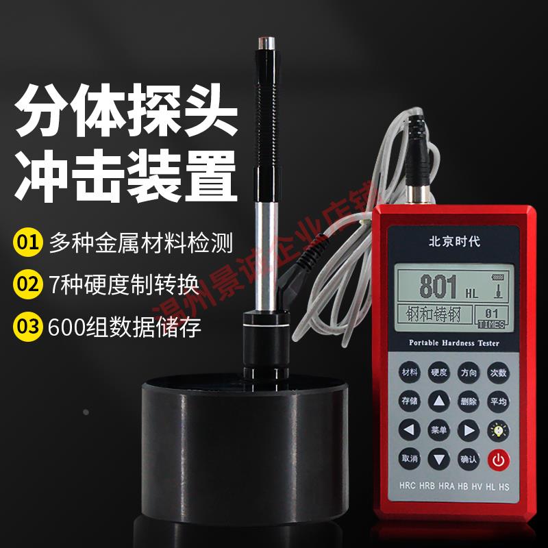 里氏硬度计时代TH110便携式高精度北京时代洛氏维氏金属铁钢硬度