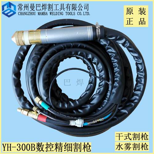 伊诺维森YH300B数控割枪YH200华远200A300A精细等离子水雾割枪