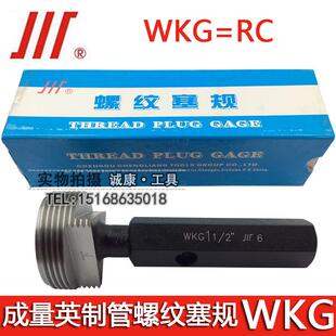 2〃3〃 成量英制管螺纹塞规WKG=RC