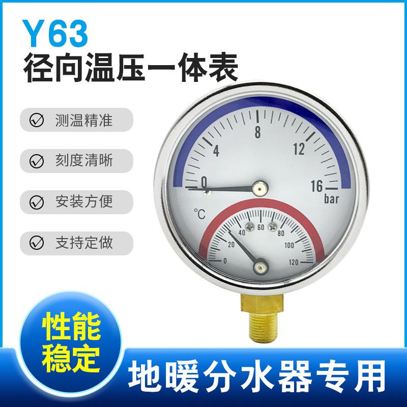 温压一体表分水器温度压力表地暖压力表径向轴向温压表10-16BAR