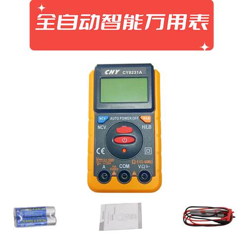 成元电子CY-8231N可充电全自动多功能万用表傻瓜表防烧小型便携式