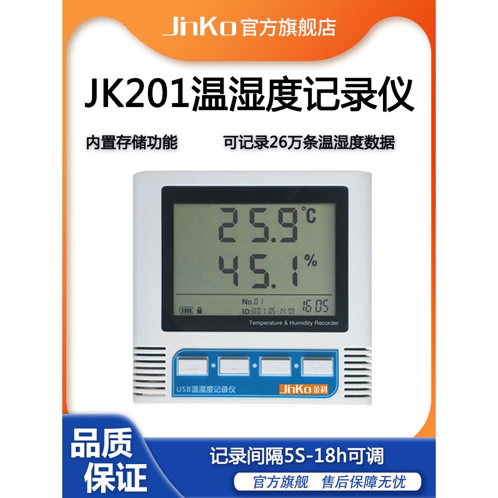 常州金科JK201/JK201B温湿度记录仪  USB高精度数字工业温湿度计
