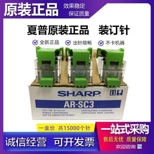 363 角钉 边钉 夏普 FN10 503 453 订针 原装 4528 装