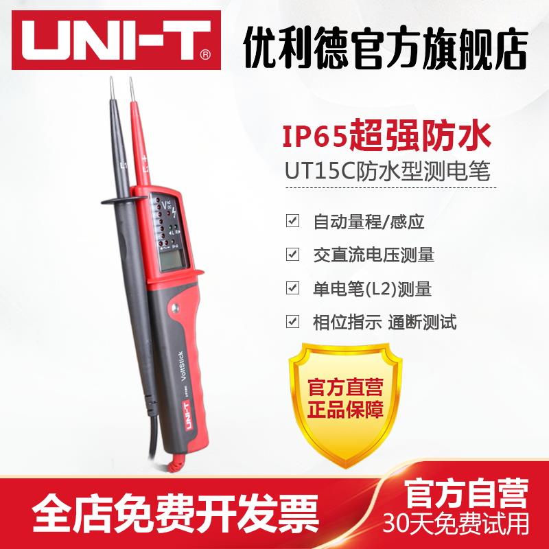 优利德UT15A/UT15B/UT15C防水型测电笔测三相交流电多功能测电笔