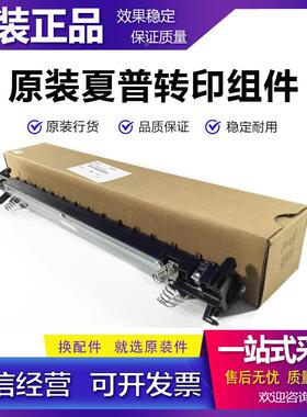 原装正品 夏普 SF S201 S261 S233 S303 N S 转印组件 转印辊组件
