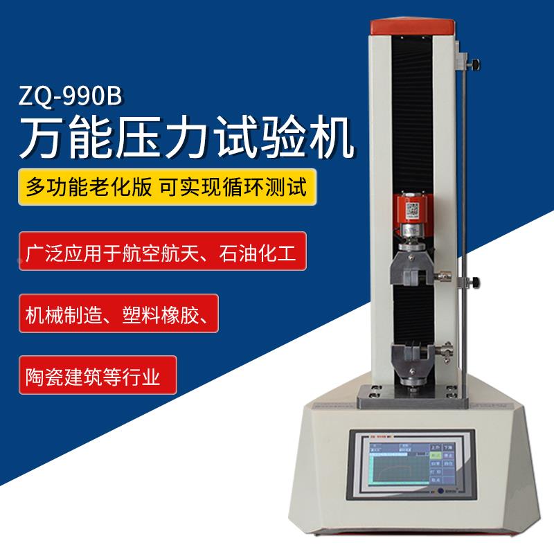 智取ZQ-990B桌面小型拉力试验机拉伸压缩弹性材料老化疲劳试验机