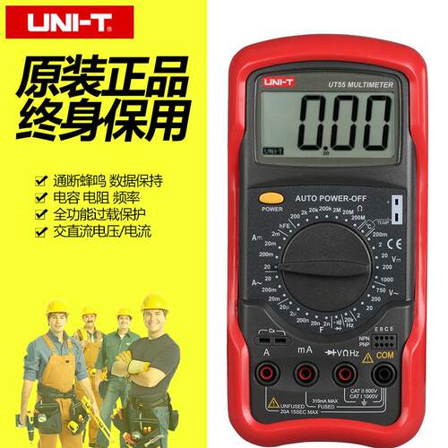 优利德UT54 UT55 UT56 UT57多功能通用型数字万用表多用表 电容
