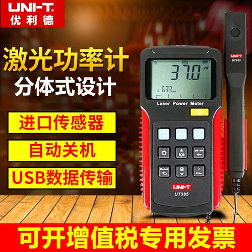 优利德UT385激光功率计激光笔实验室激光设备测试高精度功率表