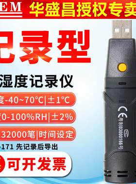 CEM冷链运输温湿度数据记录仪DT171温湿度计记录仪器USB下曲线图