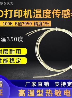 NTC 热敏电阻10K100KB值 3950 3D打印机配件 1% 2.54 耐高温350℃