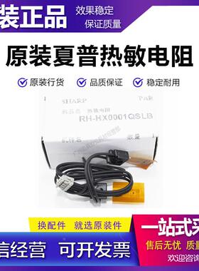 原装 夏普 MX M2658N M3158N M2658U M3158U 3558 2658 热敏电阻