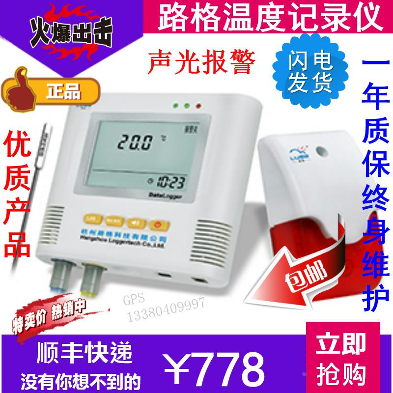 包邮路格蔬菜大棚温度记录表温度记录仪L93-11温度计测温仪带声光