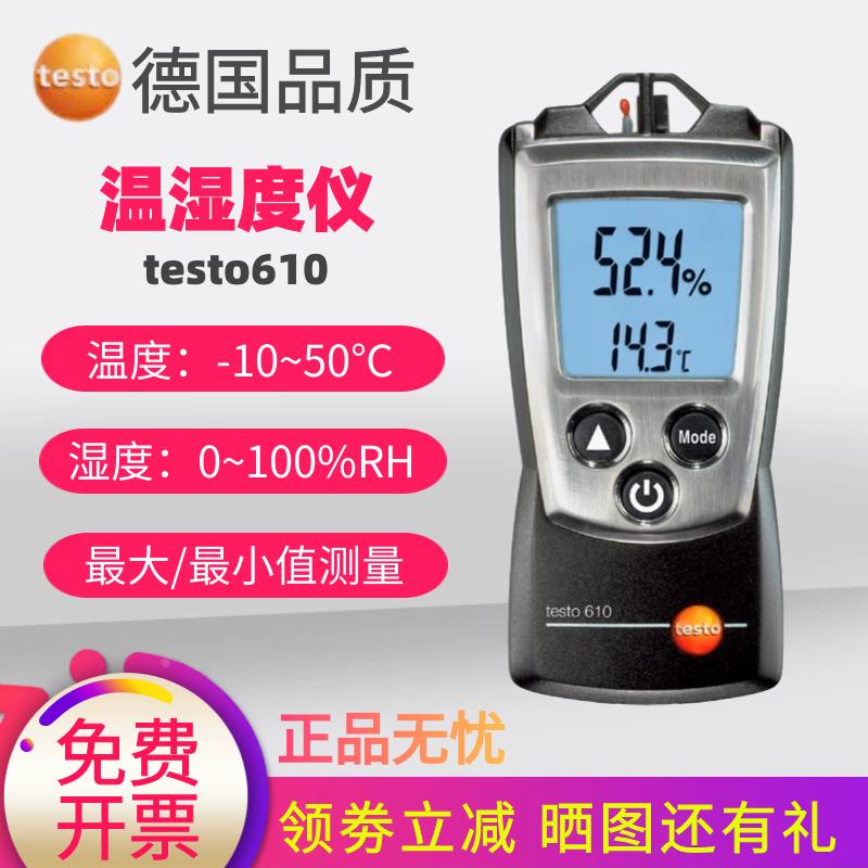 德图testo610手持式温度测量仪空气湿度测试仪温湿度表温湿度计
