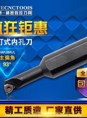 93度 小孔径镗刀/内孔车刀 S0705-S1005-S1205-S1006K-SWUBR06