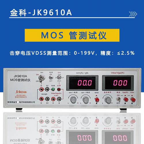 常州金科JK9610A/JK9612MOS 管测试仪晶体管场效应管分选测试仪