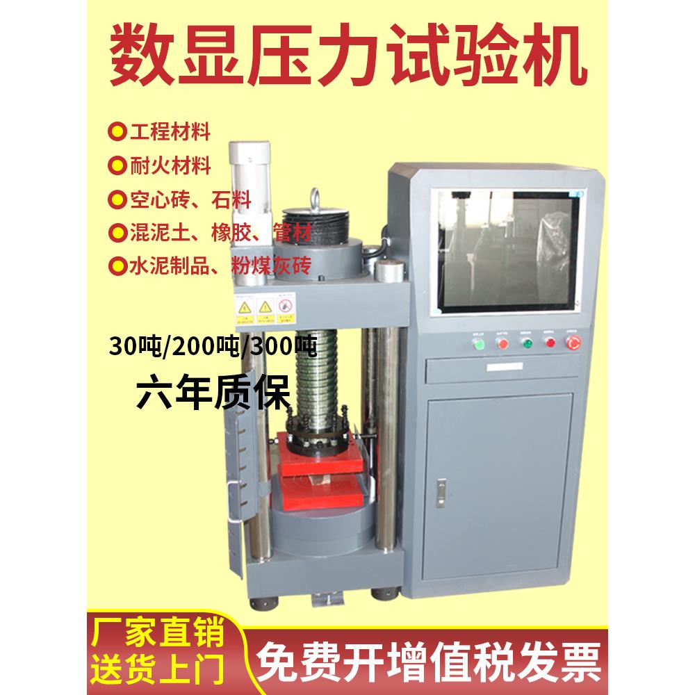 混凝土压力试验机数显电脑试块水泥砂浆抗压抗折一体机试块压力机