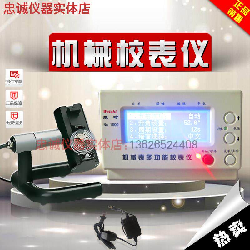 钟表维修检测测试weishi维时中英文测表仪机械表多功能校表仪1000
