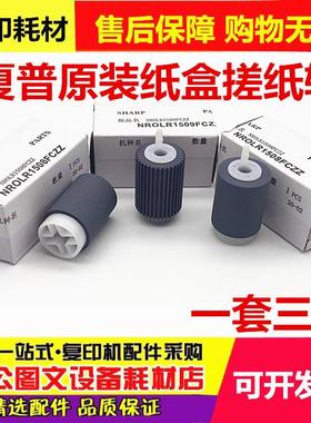 原装 夏普 AR350 450 351 455 4551 310U 420纸盒搓纸轮1508 1509