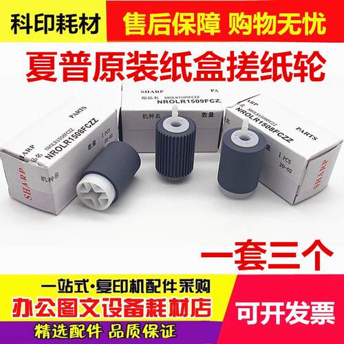 原装 夏普 AR350 450 351 455 4551 310U 420纸盒搓纸轮1508 1509