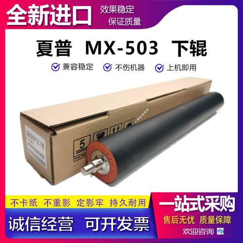 夏普 MX 4608 4658 5608 5658 4621 5621 定影下辊 压力辊 发泡