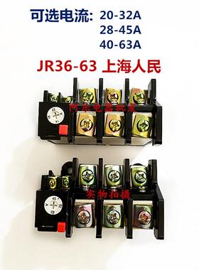 上海人民电动机热过载继电器JR36-63 32A 45A 63A