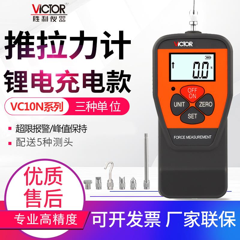 VICTOR胜利数显推拉力计VC10N/200N/300N/500N弹簧试验机测力计