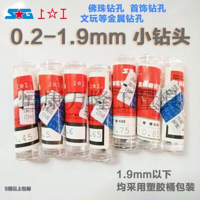 上工直柄麻花小钻头0.31/0.32/0.33/0.34/0.35/0.36/0.3789/0.4mm