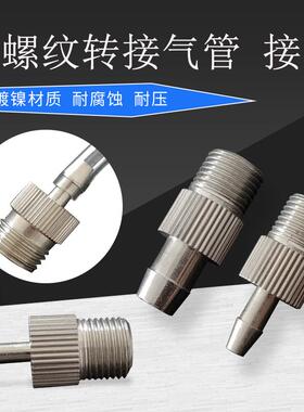 气管转接头英制公制螺纹转接气管金属接头M5M6M81分牙2分牙转接头