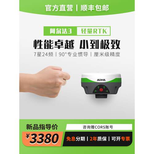 阿尔法3RTK测量仪gps测绘仪器 带电台惯导专业天线7星24频 测土方