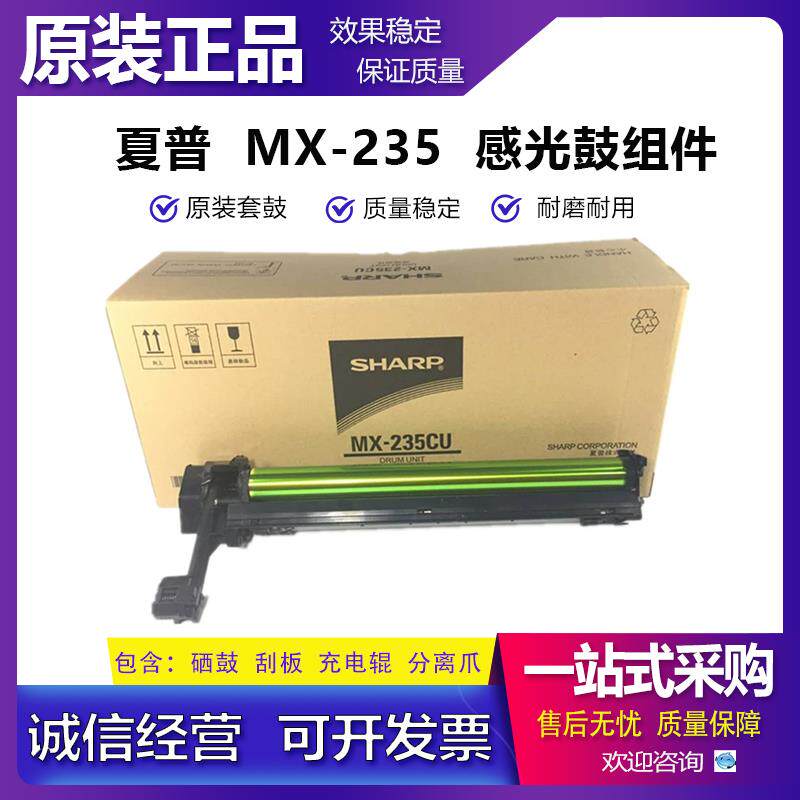 原装夏普 AR 2620 2820 1808 2008 2308 2328 S D 套鼓 硒鼓 鼓架