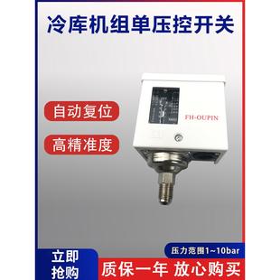 冷库制冷机组自动复位压控开关OP-HLP110增压泵高低压压力控制器
