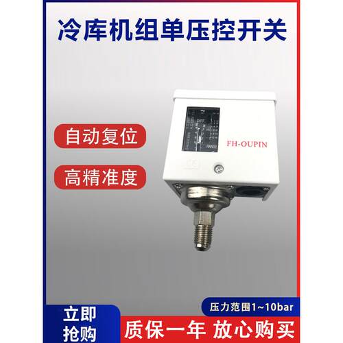 冷库制冷机组自动复位压控开关OP-HLP110增压泵高低压压力控制器