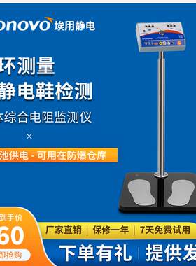 TRONOVO埃用TR7131人体静电综合测试仪手环双脚ESD防静电鞋测试