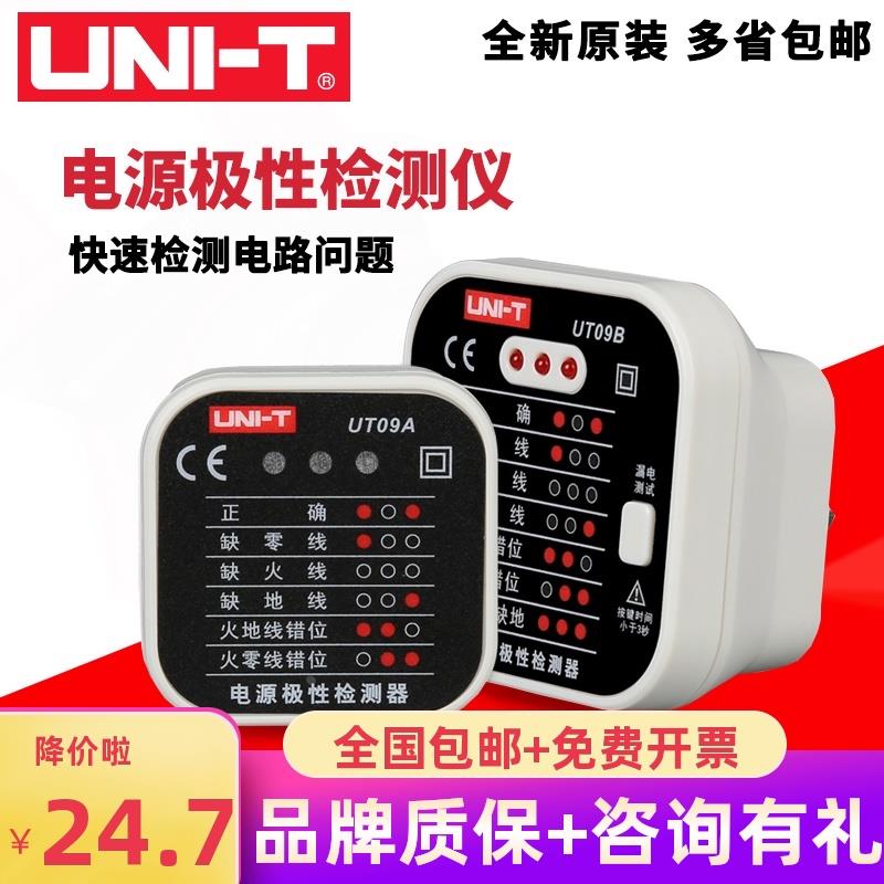 优利德UT09A/UT09B插座检测仪电源极性检测器三项线路相位测试仪