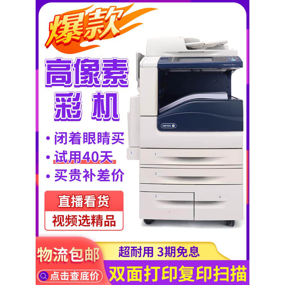 施乐7855打印机3065黑白a3复印一体双面激光多功能数码办公高速机