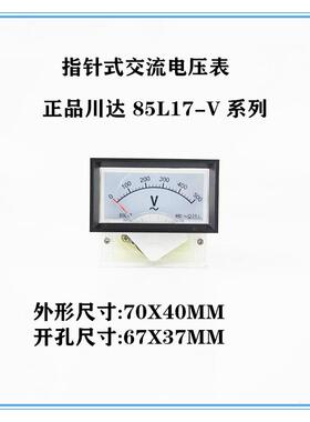 85L17-V指针式交流电压表50V100V250V300V450V500V-1000V